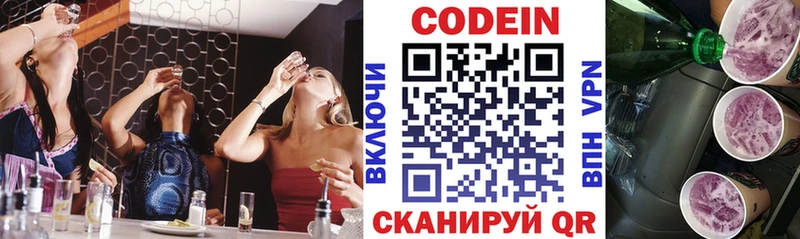 Кодеиновый сироп Lean напиток Lean (лин)  Северск 